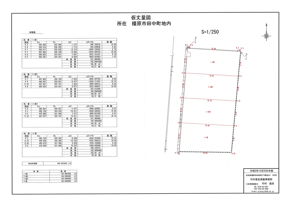 田中町